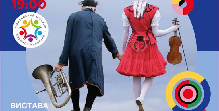 Французька весна: Рівнян запрошують на "Концерт двох клоунів"